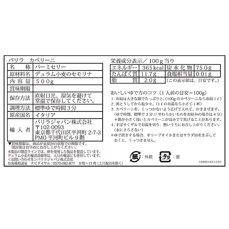 【送料無料】COSTCO コストコ 通販 バリラ カペリーニ 500g×3セット(1.5kg) 細いロ...