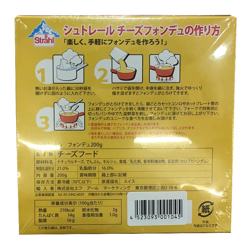【送料無料】COSTCO コストコ 通販 【冷蔵便】スイス産 STRAHL シュトレール チーズフォンデュ 200g×3【ITEM/11968】 | CHEESE FONDUE