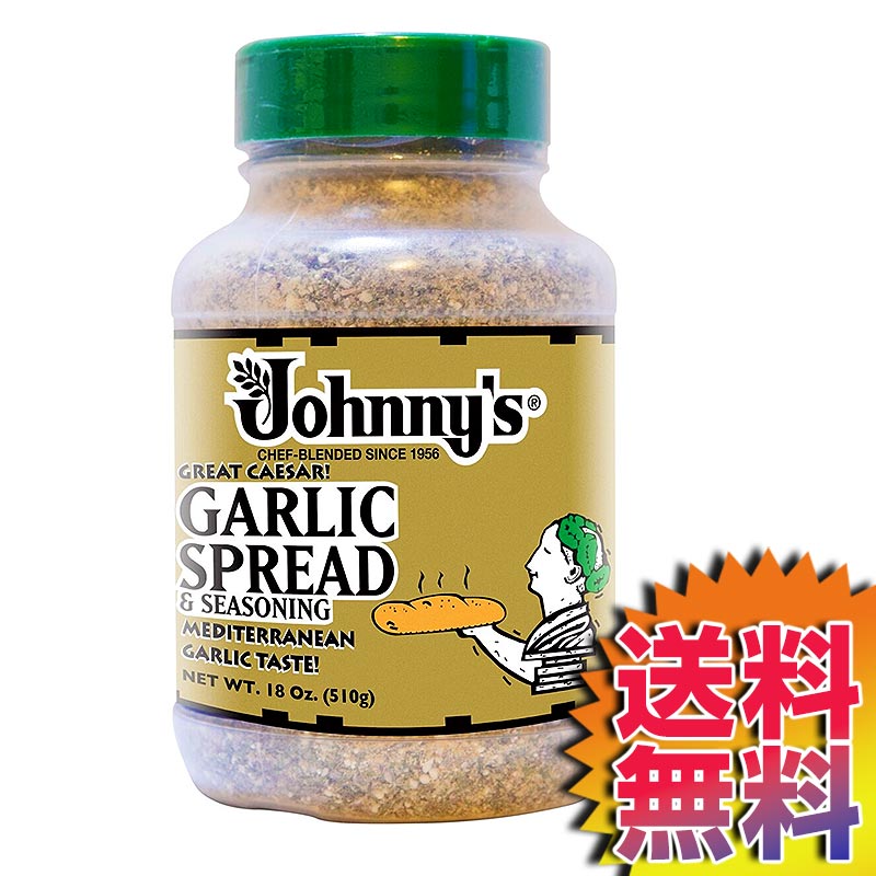 【送料無料】COSTCO コストコ 通販 ジョニーズ ガーリックスプレッドシーズニング 510g 【ITEM/31381】 | JOHNNYS GARLIC SEASONING