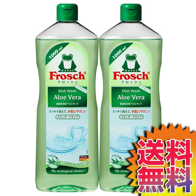 【送料無料】【セール】COSTCO コストコ 通販 フロッシュ アロエ ベラ 食器用洗剤 1000ml x 2本 【ITEM/11019】 | Frosch Aloe Vera Dish Detergent