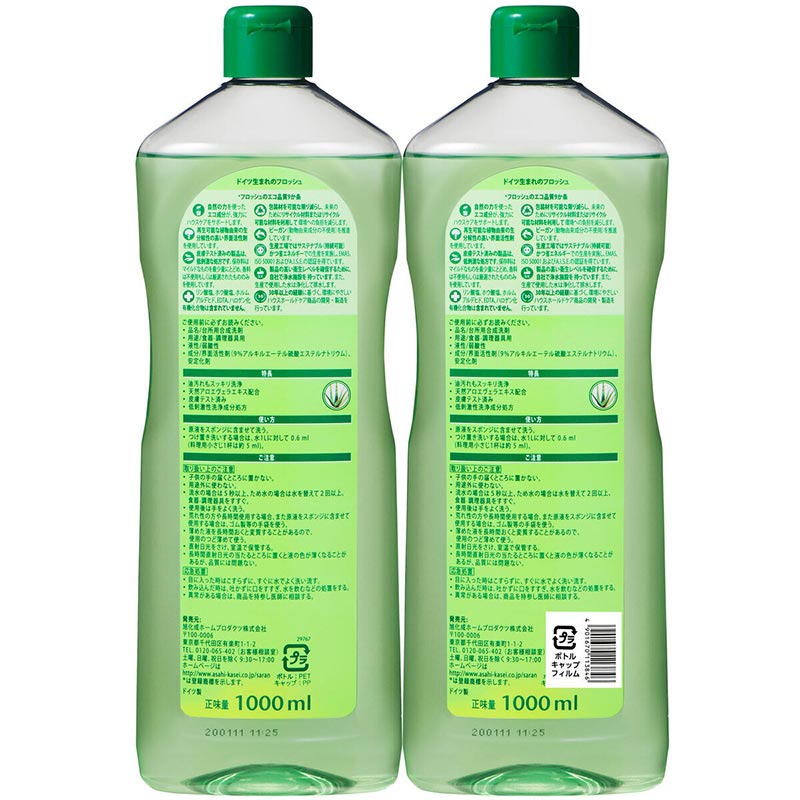 【送料無料】【セール】COSTCO コストコ 通販 フロッシュ アロエ ベラ 食器用洗剤 1000ml x 2本 【ITEM/11019】 | Frosch Aloe Vera Dish Detergent