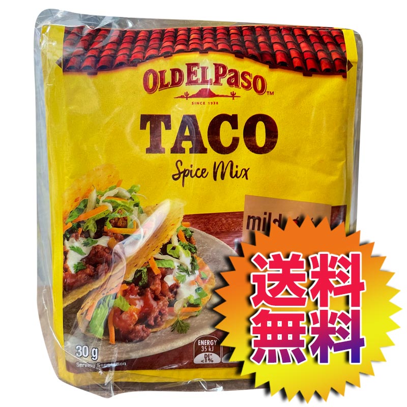 【送料無料】COSTCO コストコ 通販 OLDELPaso(オールドエルパソ) TACO Spice Mix タコシーズニングセット(8PC入) 【ITEM/43157】 | メキシコ料理用調味料