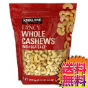 【送料無料】COSTCO コストコ 通販 カークランド(Kirkland) カシューナッツ シーソルト 1.13kg 【ITEM/1390413】 Cashews With Sea Salt