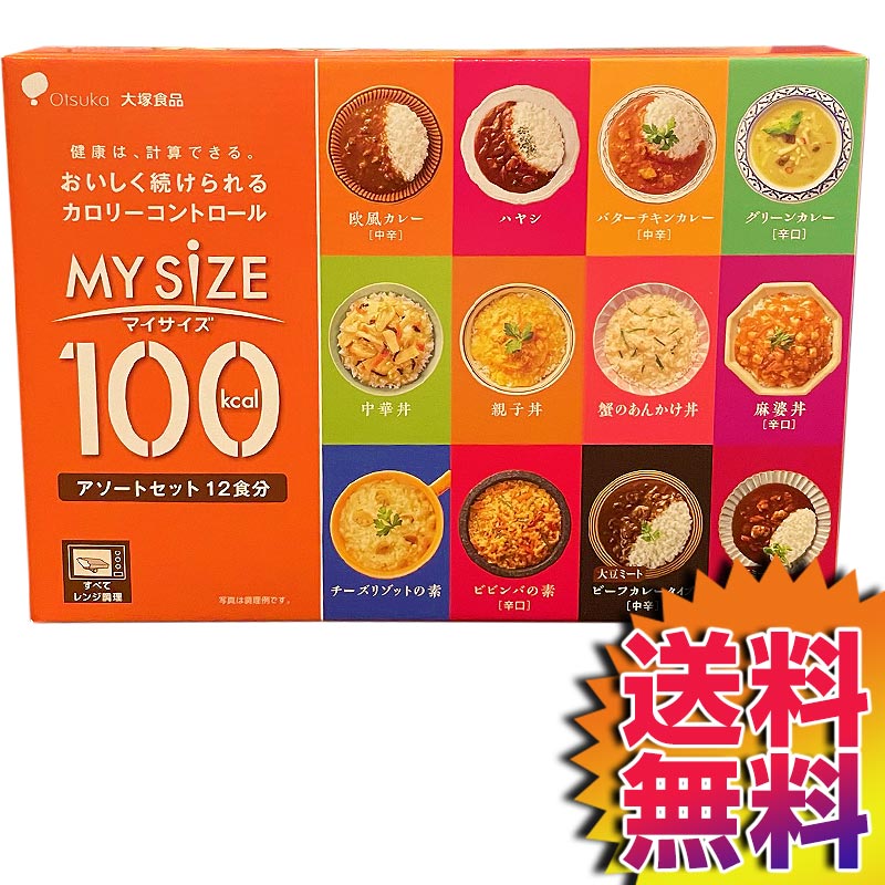 【送料無料】COSTCO コストコ 通販 大塚食品 カロリーコントロール食 マイサイズ100キロカロリー アソートセット 12食分 【ITEM/45153】 | レトルト カレー ハヤシ 中華丼 ビビンバ