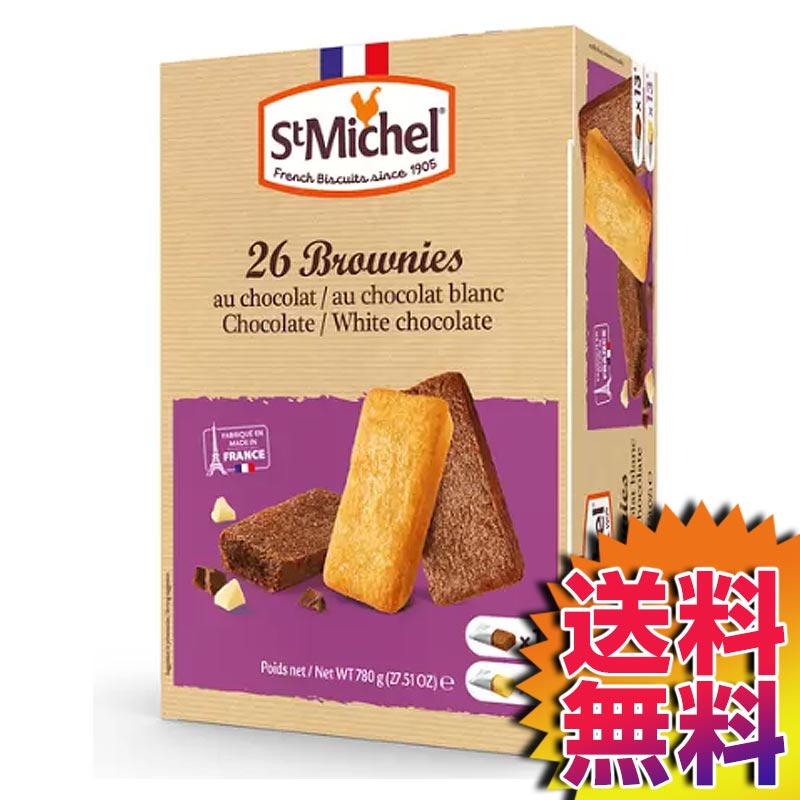 【送料無料】COSTCO コストコ 通販 サンミッシェル チョコレート ブラウニー 26pc 780g 【ITEM/35679】 | St. Michel Chocolate Brownies