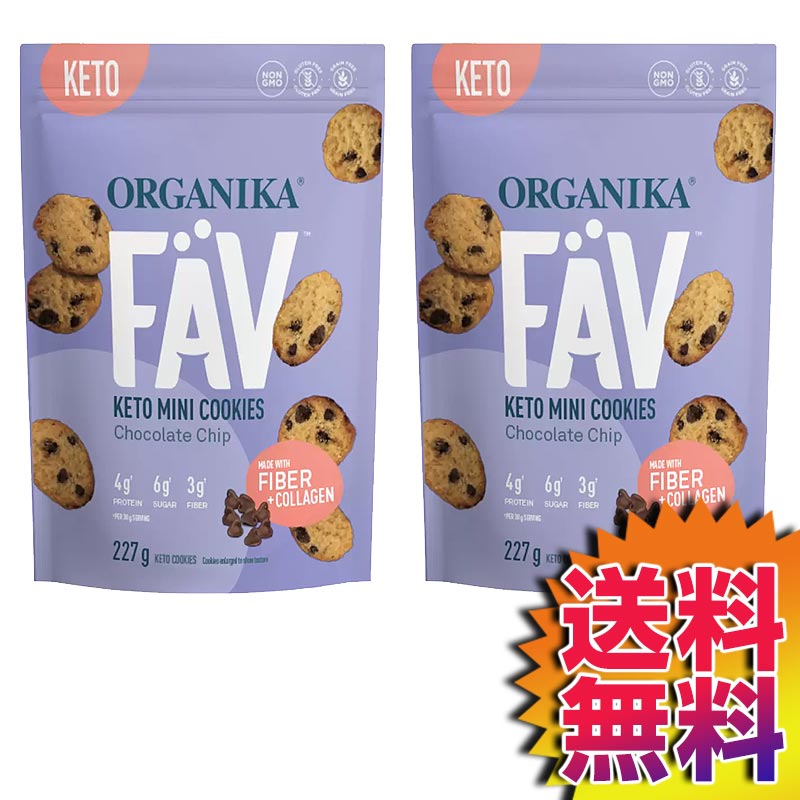 【送料無料】COSTCO コストコ 通販 オーガニカ ケト Organika Fav Keto チョコチップクッキー 227g×2 【35987】 | ギフト プレゼント 父の日 母の日