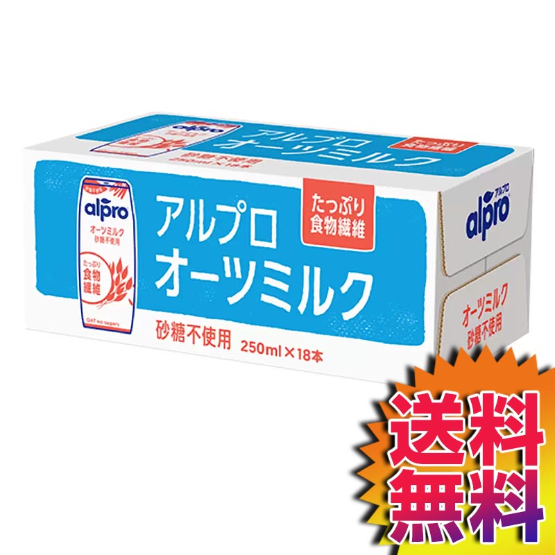 COSTCO コストコ 通販 オーツミルク 植物性 ダノン Danone アルプロ 砂糖不使用 250ml x 18本  | 食物繊維 コレステロールゼロ 乳製品不使用 着色料不使用