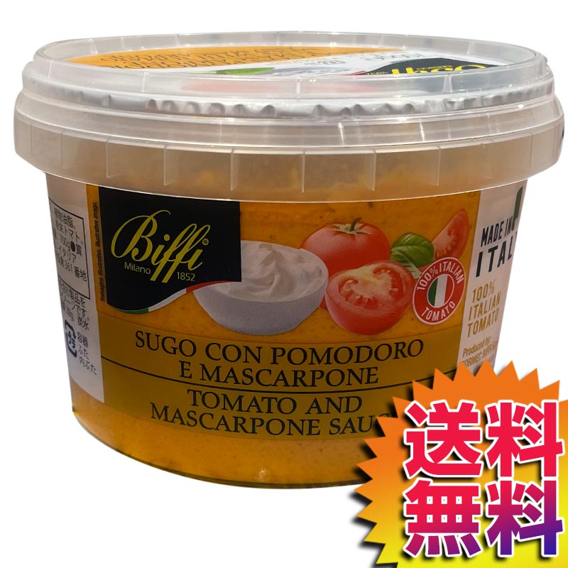 【送料無料】【冷蔵便】COSTCO コストコ 通販 BIFFI トマト＆マスカルポーネチーズ パスタソース 700g MASCARPONE 【75897】 | ラザニア ミートボール