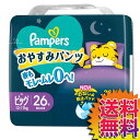 【送料無料】COSTCO コストコ 通販 パンパース おやすみパンツ XLサイズ (12-17kg) 26枚 【57841】 | おねしょ防止パッド