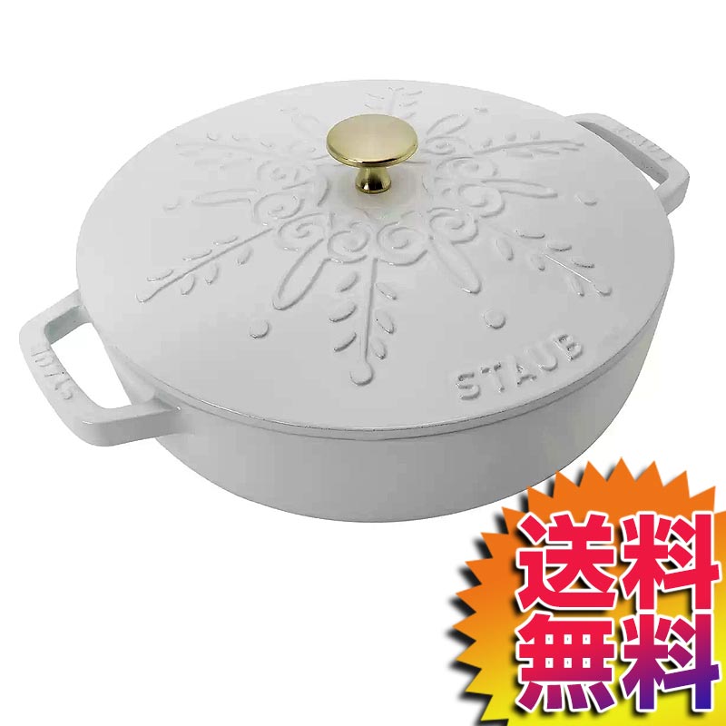 楽天登山と林業のan-donuts【送料無料】COSTCO コストコ 通販 ストウブ ブレイザー 24cm スノーフレーク Staub Braiser Snow Flake 【53776】 | ギフト プレゼント 母の日