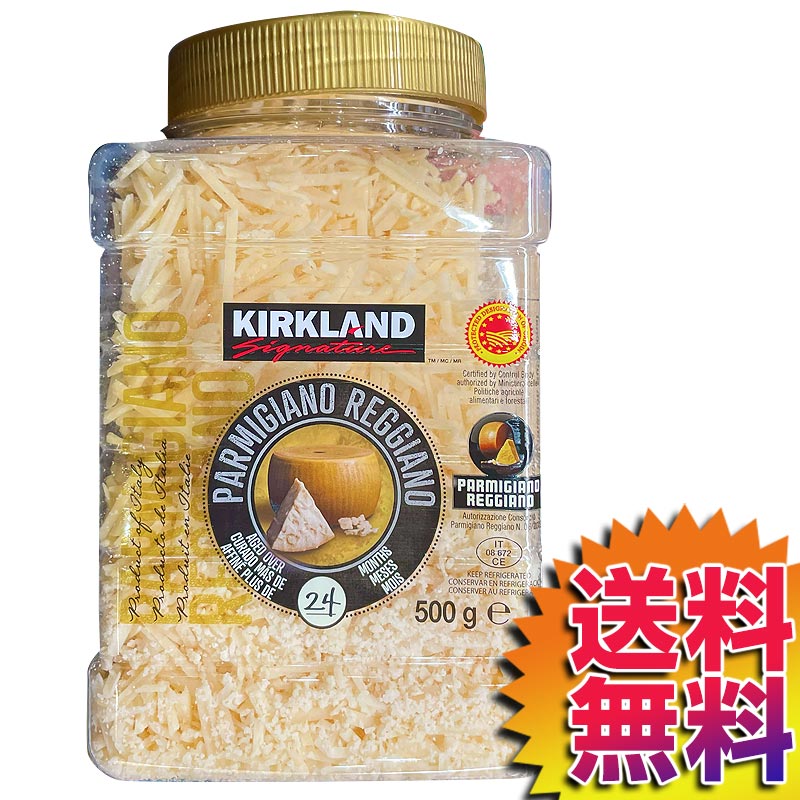 COSTCO コストコ 通販 カークランドシグネチャー パルメジャーノレッジャーノ シュレッド 500g SHRED PARM REGGIANO  | ギフト プレゼント 母の日