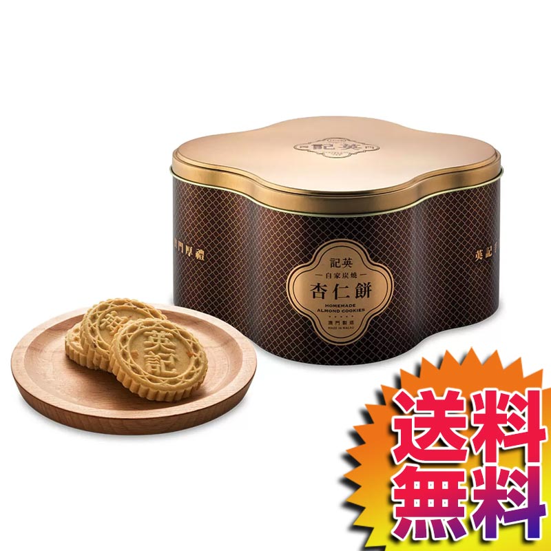 【送料無料】COSTCO コストコ 通販 英記餅家 アーモンドクッキー 560g(約28枚) Yeng Kee Almond Cookies 【49339】 | ギフト プレゼント 母の日 記念日のサムネイル