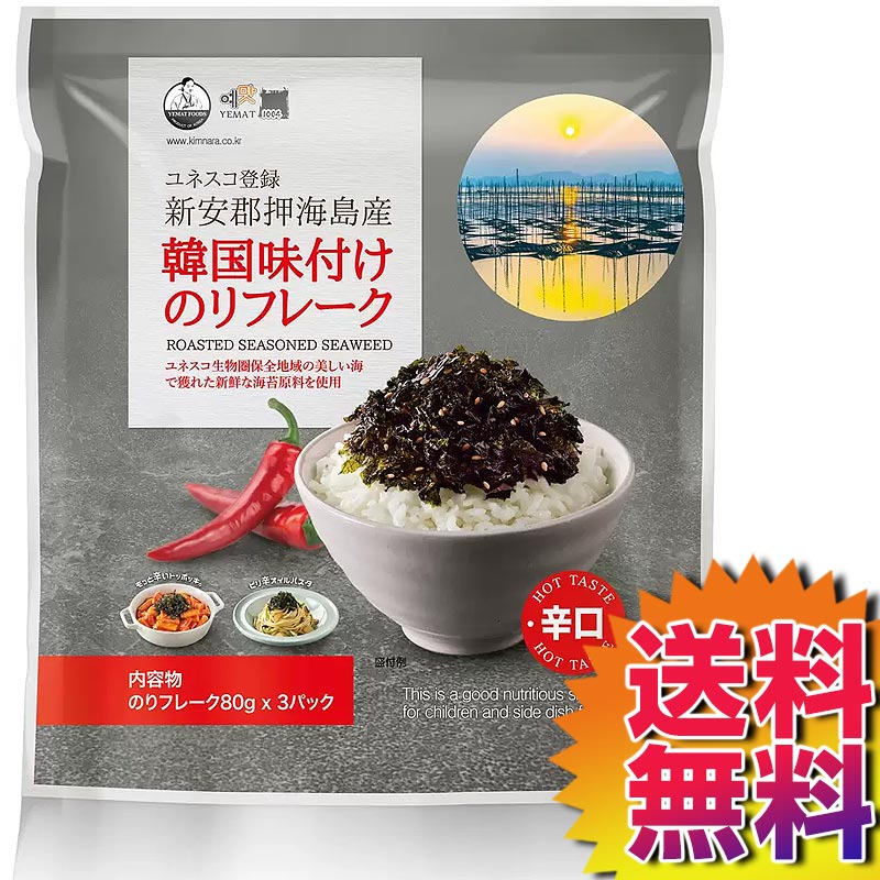 【送料無料】COSTCO コストコ 通販 韓国味付けのりフレーク 辛口 80g x 3袋 【48464】 | ビビンバ 冷麺 めん類 おにぎり チャーハンのサムネイル