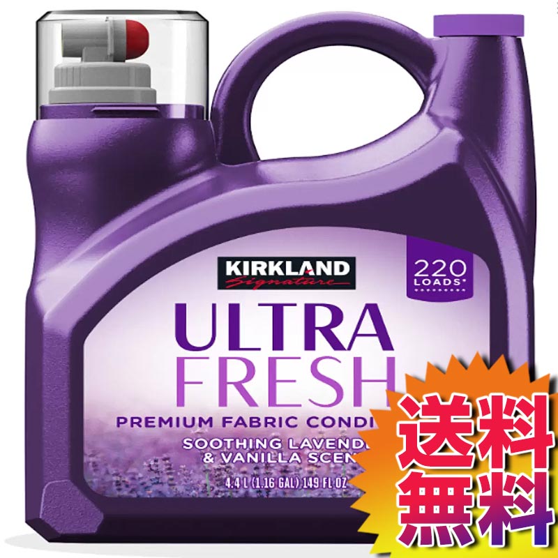 【送料無料】COSTCO コストコ 通販 カークランドシグネチャー 衣料用柔軟剤ラベンダー4.4L ULTRA FRESH SOOTHING FABRIC CONDITIONER 【1674552】 | 消臭 大容量