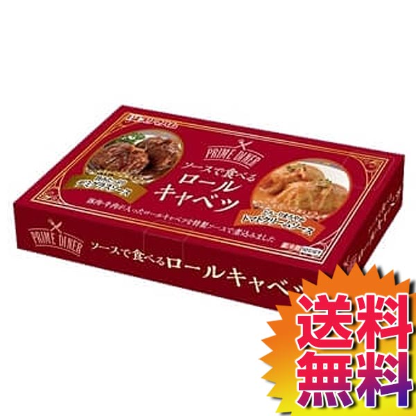 【送料無料】【冷蔵便】COSTCO コストコ 通販 プリマハム ソースで食べるロールキャベツ 180g×4個 CABBAGE ROLLS 【58312】 | 惣菜 ボイル レンジ 弁当