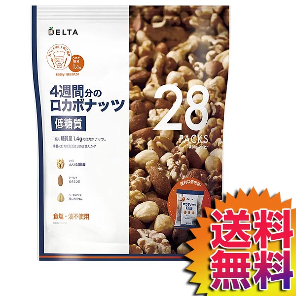 【商品の特徴】3種の低糖質ミックスナッツ (くるみ、アーモンド、ヘーゼルナッツ)1日1パックを毎日の健康習慣に！ 28パック(4週間分) 入り食塩、油不使用個包装 (28g x 28パック)【商品の詳細】4週間分のロカボナッツ は、オメガ3・鉄・亜鉛・ビタミンE をたっぷり含んだ低糖質のミックスナッツです。小分けになっているので、間食やおつまみにもどうぞ。表示価格は全てコミコミ価格ですが、北海道は送料600円加算させていただきます。 沖縄は送料780円加算させていただきます。 COSTCO コストコ 通販4週間分のロカボナッツ 低糖質 28g x 28袋【59367】 【商品の特徴】3種の低糖質ミックスナッツ (くるみ、アーモンド、ヘーゼルナッツ)1日1パックを毎日の健康習慣に！ 28パック(4週間分) 入り食塩、油不使用個包装 (28g x 28パック)【商品の詳細】4週間分のロカボナッツ は、オメガ3・鉄・亜鉛・ビタミンE をたっぷり含んだ低糖質のミックスナッツです。小分けになっているので、間食やおつまみにもどうぞ。