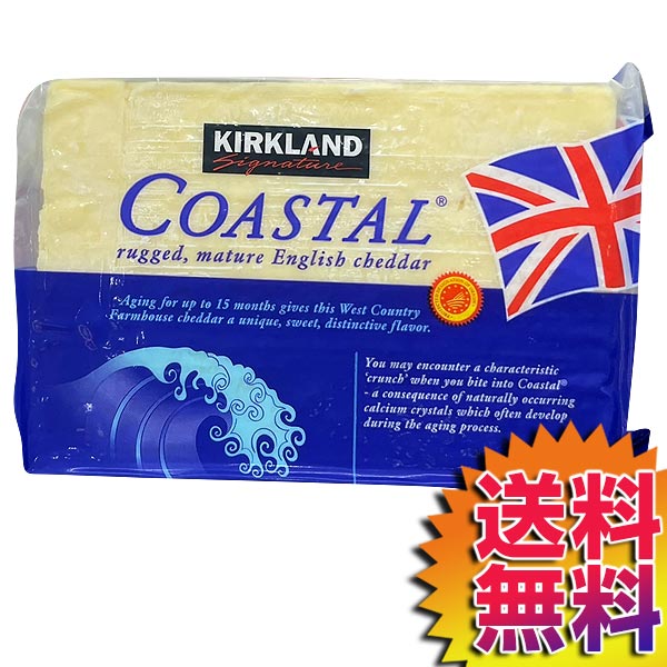 【送料無料】【冷蔵便】COSTCO コストコ 通販 ナチュラルチーズ カークランド コースタル チェダーチーズ Coastal Cheddar Cheese 【70476】 | おつまみ グラタン ラザニア サンドイッチ