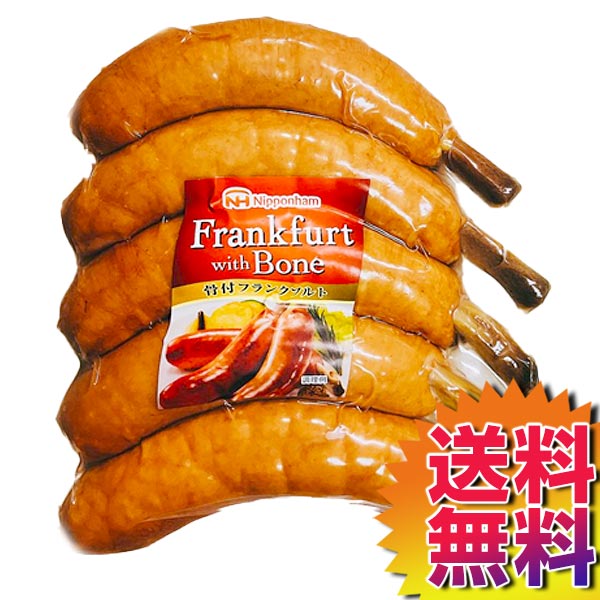 【送料無料】【冷蔵便】COSTCO コストコ 通販 日本ハム 骨付きフランクフルト 90g×5本 Frankfurt with Bone 【555045】 | キャンプ バーベキュー