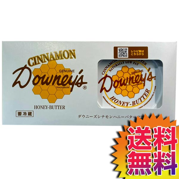 【送料無料】【冷蔵便】COSTCO コストコ 通販 ダウニーズ ハニーバターシナモン 227g×2 DOWNEYS HONEY BUTTER CINNAMON 【70178】 | ギフト プレゼント