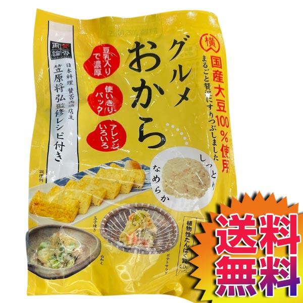 【送料無料】【冷蔵便】COSTCO コストコ 通販 横山食品グルメおから 60g×10 GOURMET OKARA 60g×10 【25513】 | ギフト プレゼント