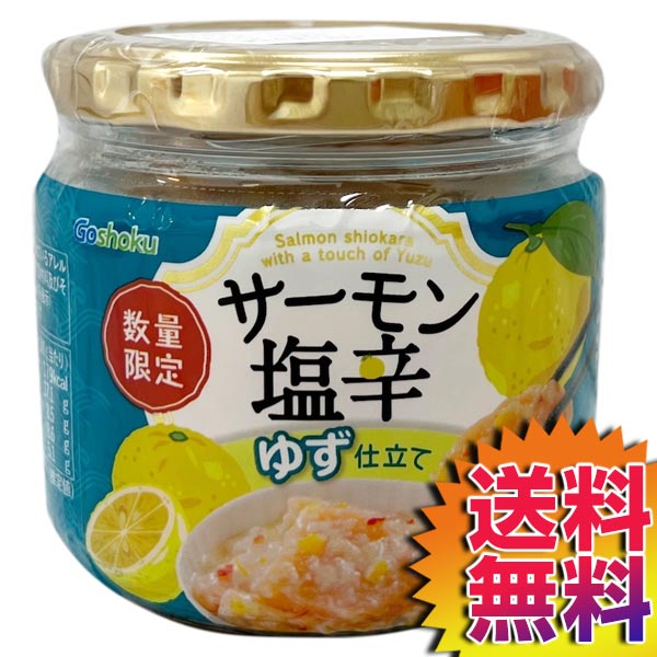 【送料無料】【冷蔵便】COSTCO コストコ 通販 合食 サーモン塩辛ゆず仕立て 280g SALMON SHIOKARA YUZU 【70201】 | ギフト プレゼントのサムネイル