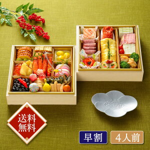 ANAクラウンプラザホテル新潟 3〜4人前/おせち/和洋/ホテル監修/二段重/【特選おせち】和洋二段重おせち「鶴雲」