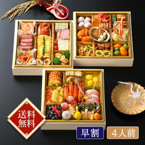 ANAクラウンプラザホテル新潟 4人前/おせち/和洋中/ホテル監修/三段重/【特選おせち】和洋中三段重おせち「嘉祥」