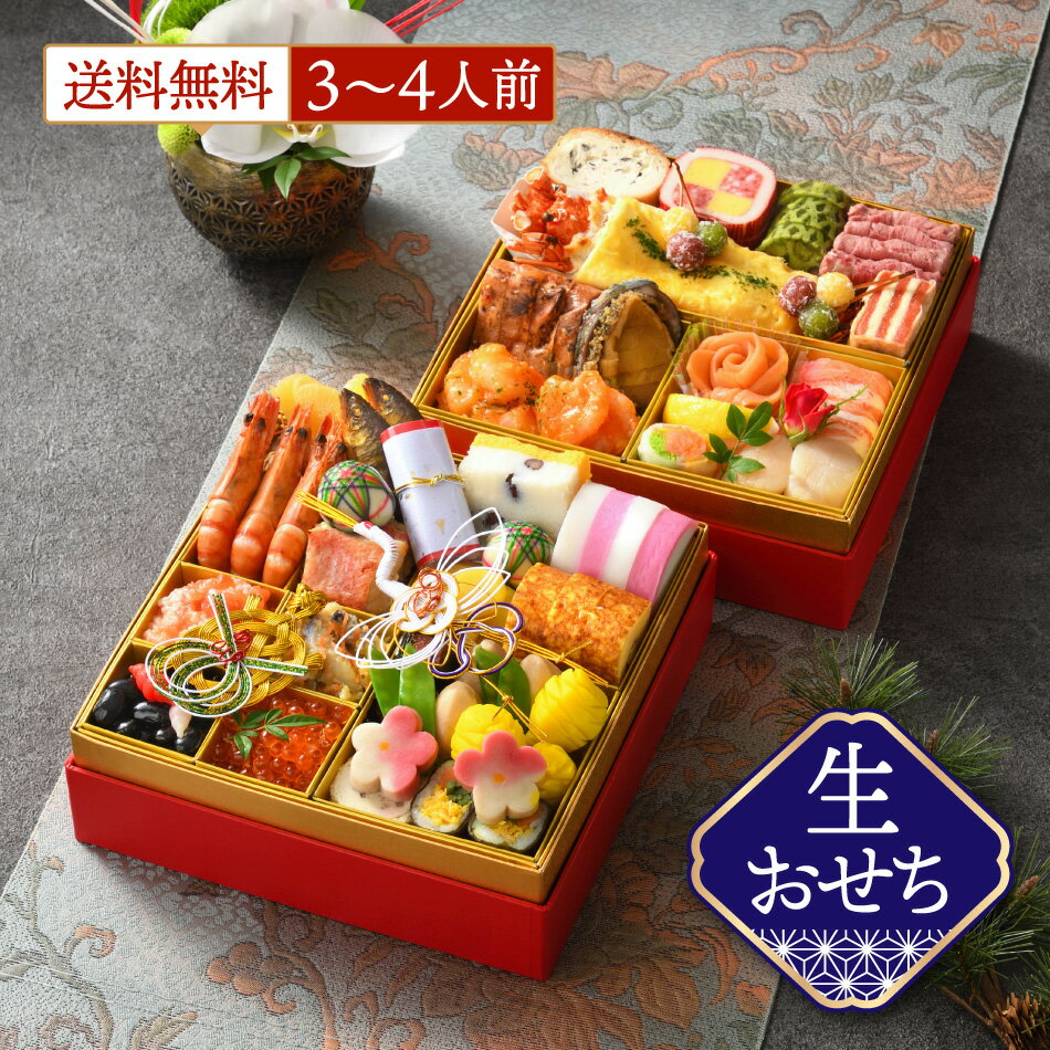 ANAクラウンプラザホテル新潟 生おせち/3〜4人前/ホテルおせち/おせち料理/二段重/冷蔵【生おせち】和洋中ニ段重「芙蓉」