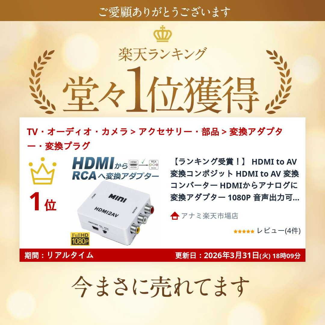 【ランキング受賞!】 HDMI to AV 変...の紹介画像2