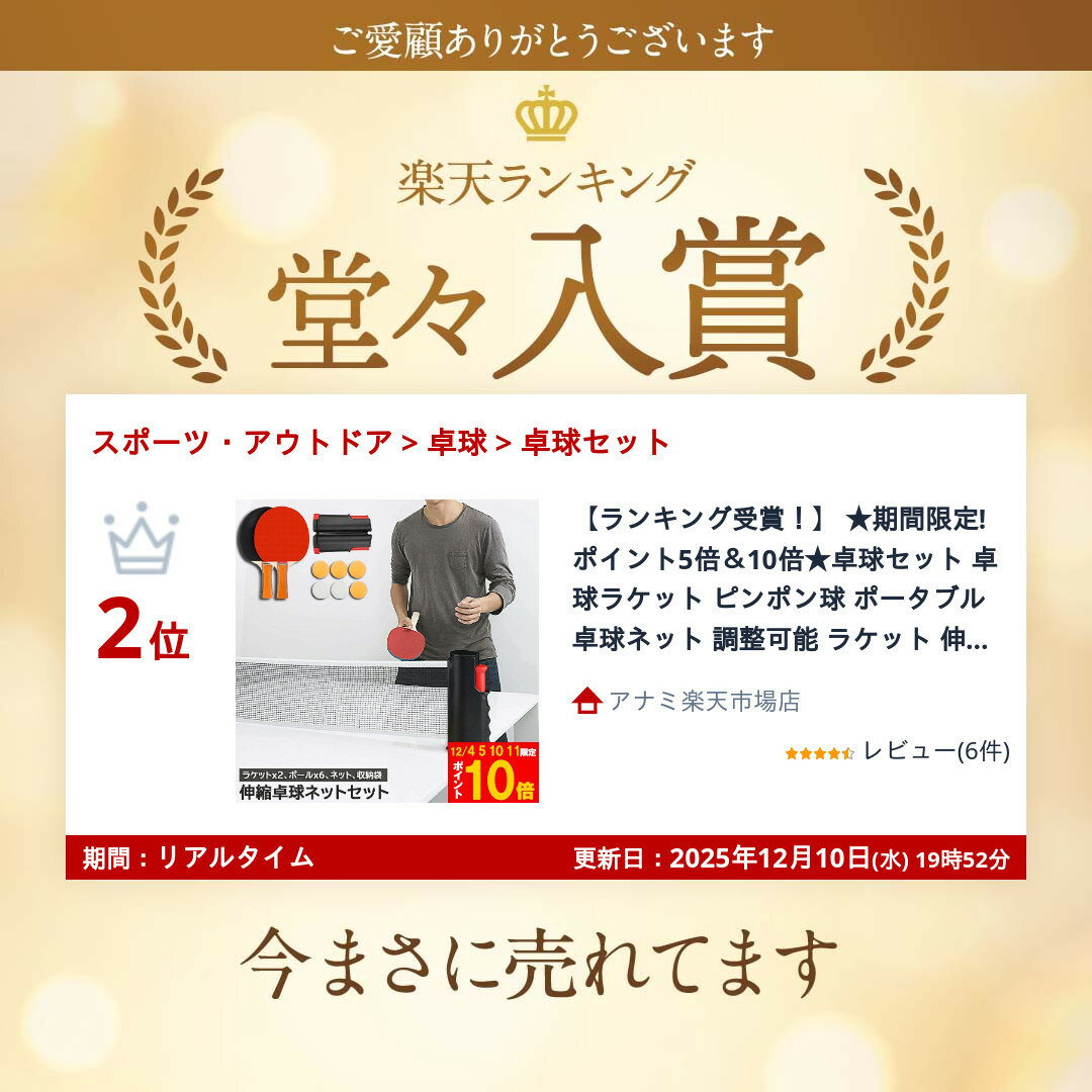 ★スーパーセール！ポイント5倍★卓球セット 卓球ラケット ピンポン球 ポータブル 卓球ネット 調整可能 ラケット 伸縮ネット 練習器具 ピンポン ロールネット スポーツ用品 卓球台 収納バッグ付き 卓球用品 屋内 競技 自宅 アウトドア レジャー