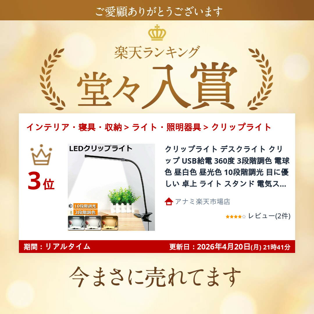 クリップライト デスクライト クリップ USB給電 360度 3段階調色 電球色 昼白色 昼...