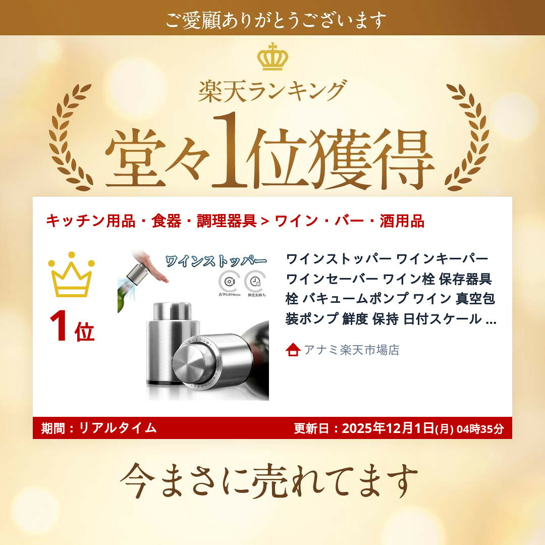 【ランキング受賞！】 ワインストッパー ワインキーパー ワインセーバー ワイン栓 保存器具栓 バキュームポンプ ワイン 真空包装ポンプ 鮮度 保持 日付スケール ステンレス 鋼製 ワイン 送料無料 anami-10001273 アナミ楽天市場店 サンプル画像2