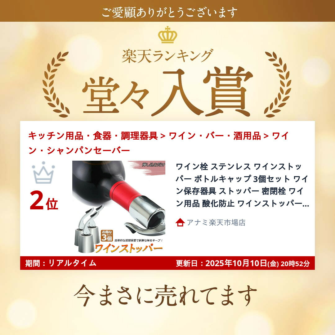 ★期間限定！ポイント5倍★ステンレス ワイン栓 ワインストッパー ボトルキャップ 3個セット ワイン保存器具 ストッパー 密閉栓 ワイン用品 酸化防止 ワインストッパー ワインキャップ ボトルストッパー ワイン用キャップ 栓 ワインツール anami-10001279 アナミ楽天市場店 サンプル画像2