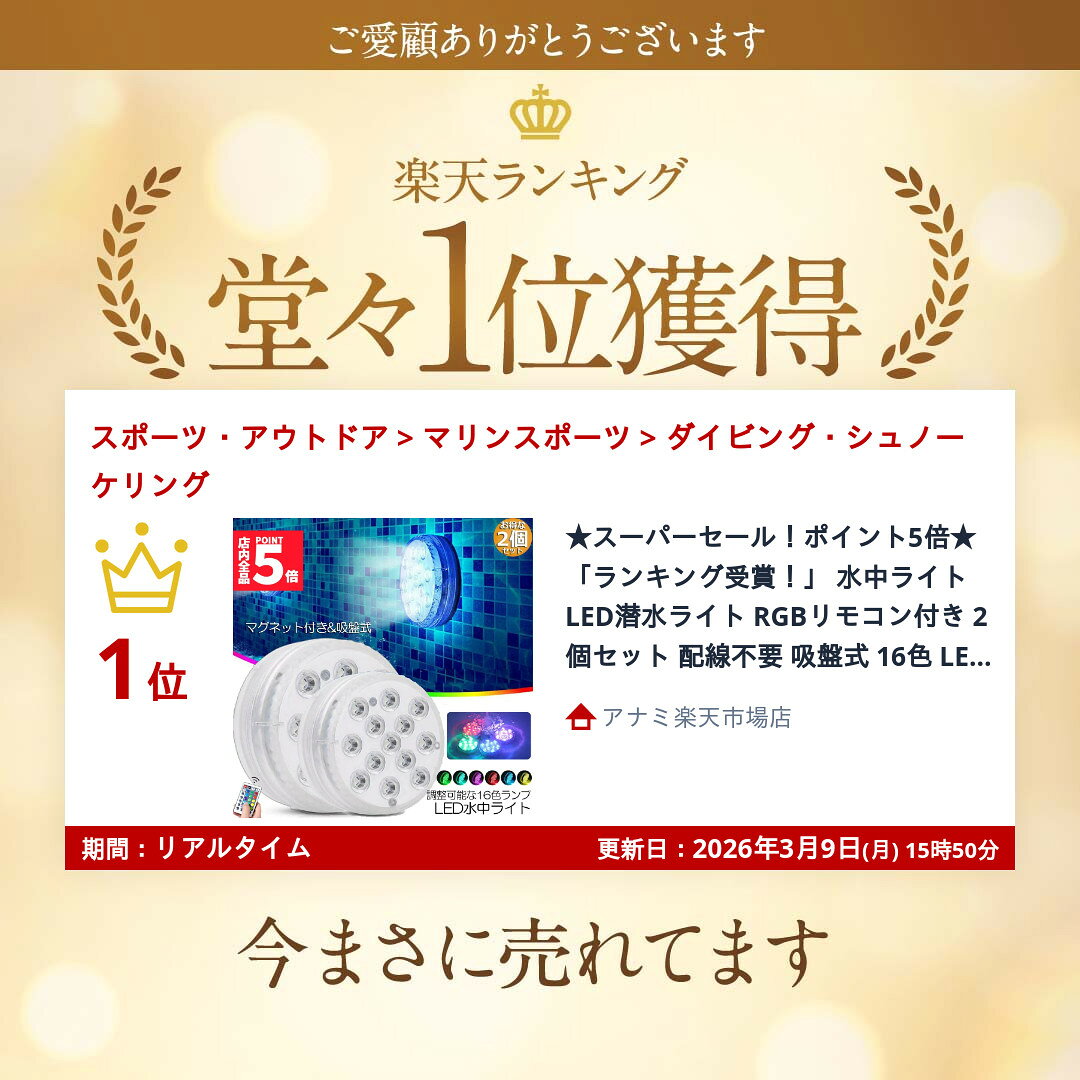 アナミ楽天市場店の「ランキング受賞！」 水中ライト LED潜水ライト RGBリモコン付き 2個セット 配線不要 吸盤式 16色 LED 明るさ調節 色調変更 フローティングプールライト お風呂ライト 水槽照明 水中照明 水族館照明 お風呂 水族館 花瓶 庭 ガーデン 結婚式 パーティー 景観ランプアウトドア｜アングル2