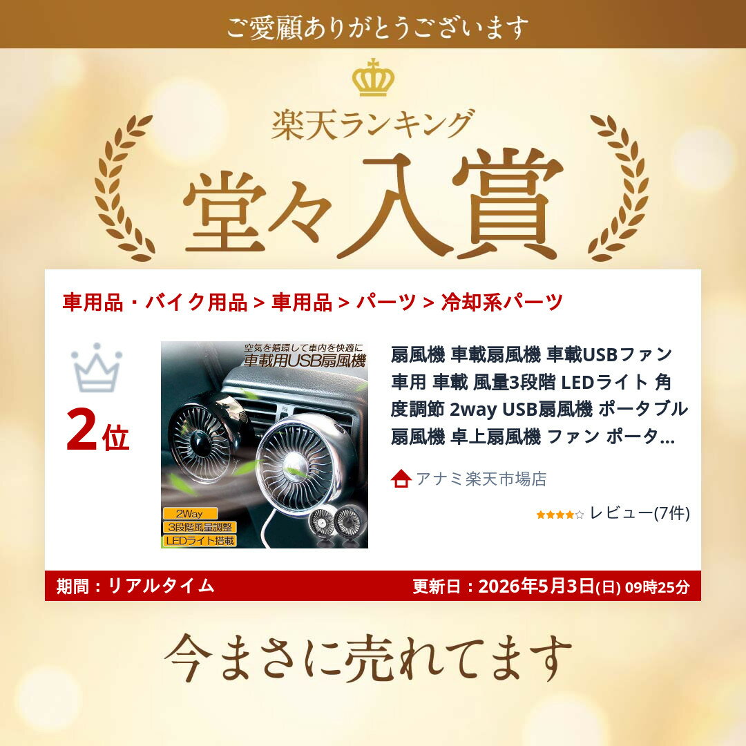 ★期間限定！ポイント5倍★【ランキング受賞！】 扇風機 車載扇風機 車載USBファン ...
