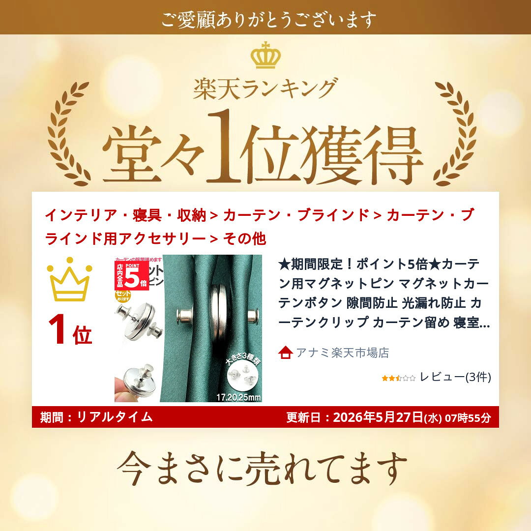カーテン用マグネットピン マグネットカーテンボタン 隙間防止 光漏れ防止 カーテンクリップ カーテン留め 寝室 リビング [2]