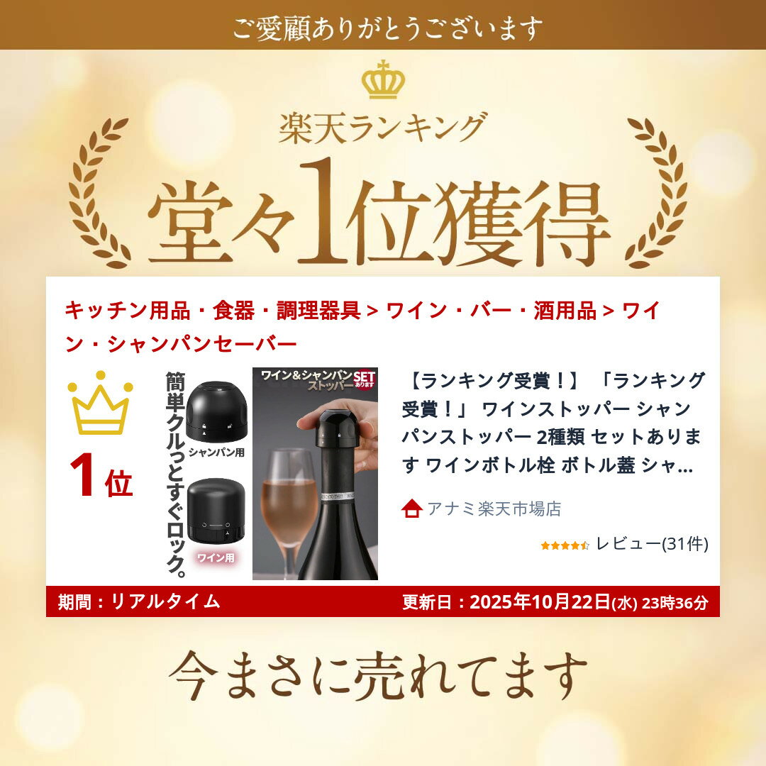 ★期間限定！ポイント5倍★【ランキング受賞！】 ワインストッパー シャンパンストッパー 2種類 セットあります ワインボトル栓 ボトル蓋 シャンパン蓋 密閉 酸化防止 ボトルストッパー ワイン シャンパン スパークリングワイン 酸化 最小限 2
