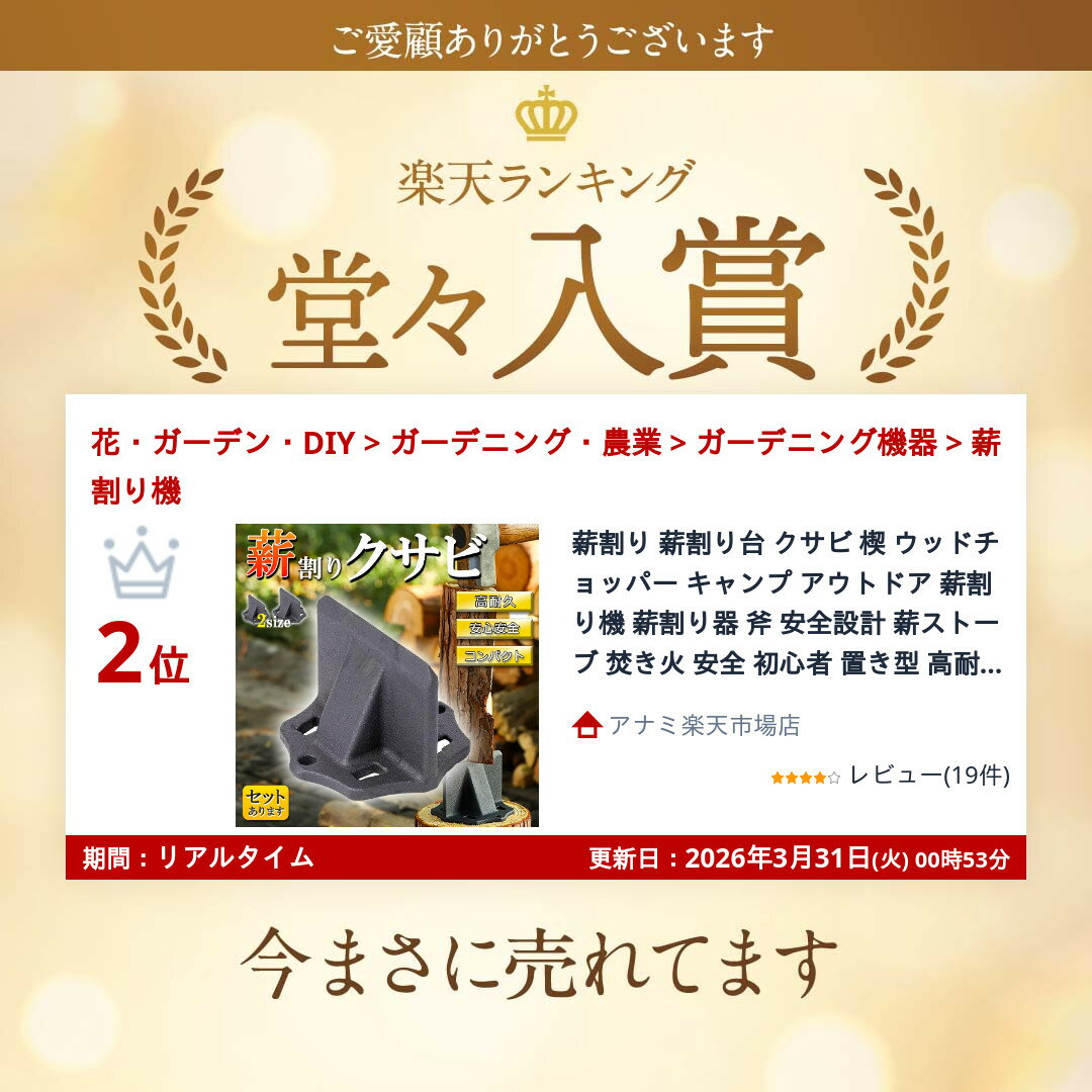 ★期間限定！ポイント5倍★薪割り 薪割り台 クサビ 楔 ウッドチョッパー キャンプ アウトドア 薪割り機 薪割り器 斧 安全設計 薪ストーブ 焚き火 安全 初心者 置き型 高耐久 高性能 便利 コンパクト 持ち運び 斧不要 刃物不要 2