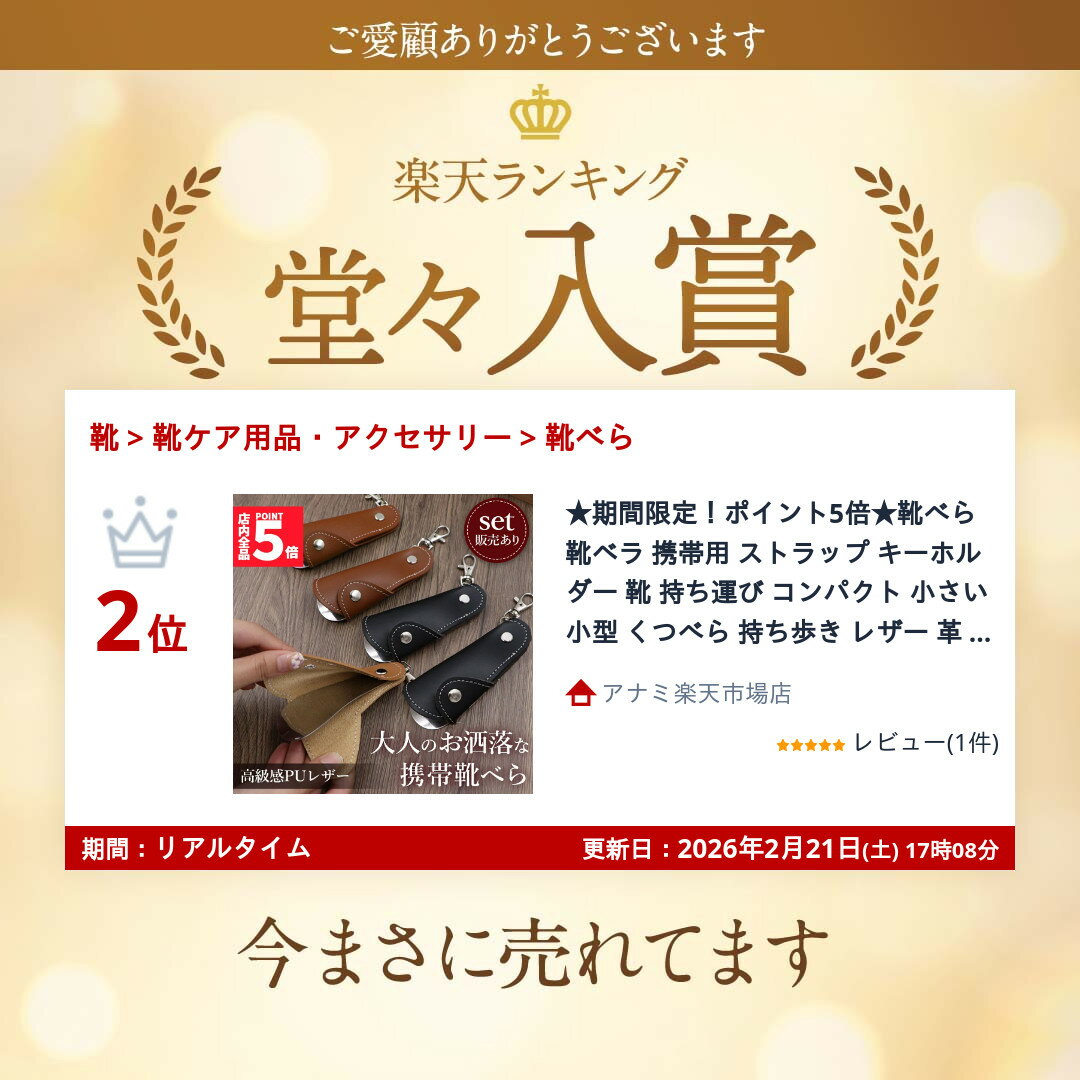 【ランキング受賞！】 ★期間限定！ポイント5倍★靴べら 靴ベラ 携帯用 ストラップ キーホルダー 靴 持ち運び コンパクト 小さい 小型 くつべら 持ち歩き レザー 革 軽い 軽量 男性 女性 大人 仕事 外出 ビジネス メンズ レディース 会社 オフィス 父の 2