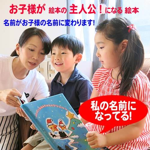 クリスマスの夜に クリスマス Xmas 絵本 名入れ【絵本 知育 クリスマス プレゼント 名入れ 名入れ絵本 仕掛け 男の子 女の子 キッズ 小学生 オリジナル】