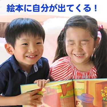 絵本 誕生日 名入れ バースデーレター【絵本 知育 知育絵本 名入れ 名前入り 名入れプレゼント 男の子 女の子 キッズ ベビー 名前 幼児 0歳 1歳 2歳 3歳 4歳 5歳 オリジナル オリジナル絵本 誕生日 誕生祝い】