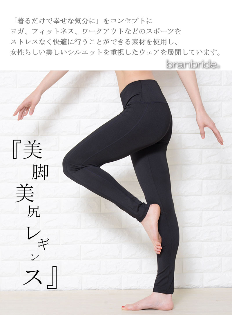 【メール便可】branbrideブランブライド ヨガウェア ヨガパンツ レギンス 夏 フルレングス 10分丈 ホットヨガ フィットネス スポーツ レディース 大きいサイズ 吸汗速乾 ドライ 水陸両用 uvカット 快適スーパーストレッチ4way 着さすさ抜群 M/L格安セール情報　楽天　通販