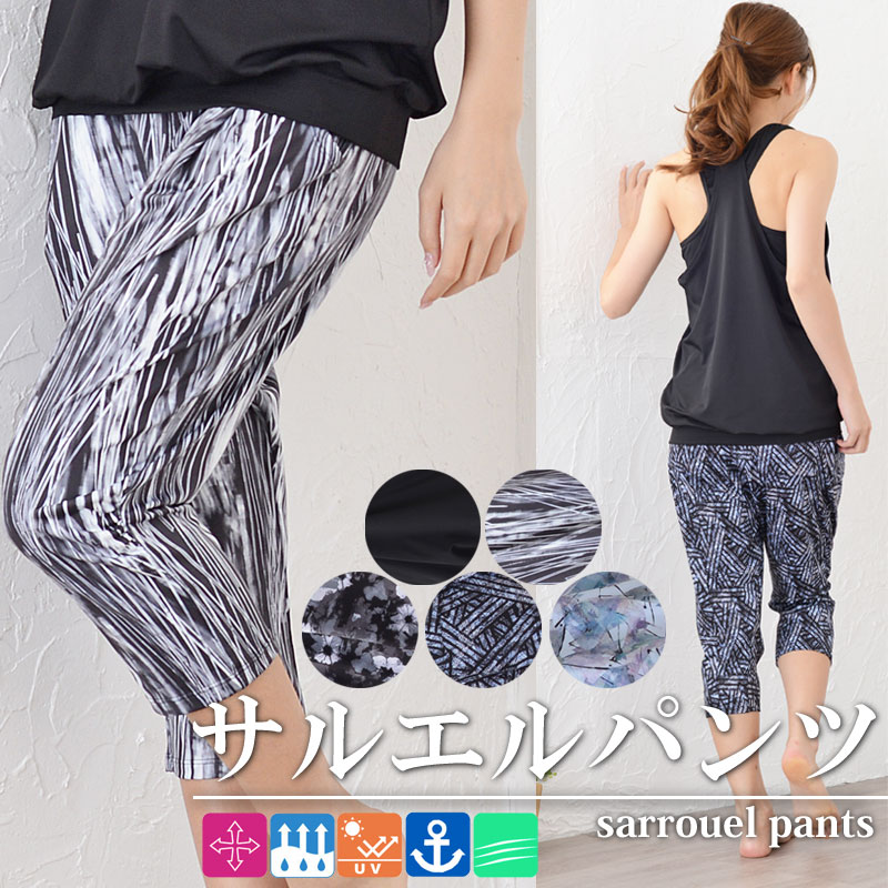 【メール便発送可】branbrideブランブライド ヨガウェア サルエルパンツ 7分丈 ヨガパンツ ホットヨガ ジム フィットネス スポーツ レディース 大きいサイズ 吸汗速乾 ドライ 水陸両用 uvカット スーパーストレッチ M/L格安セール情報　楽天　通販