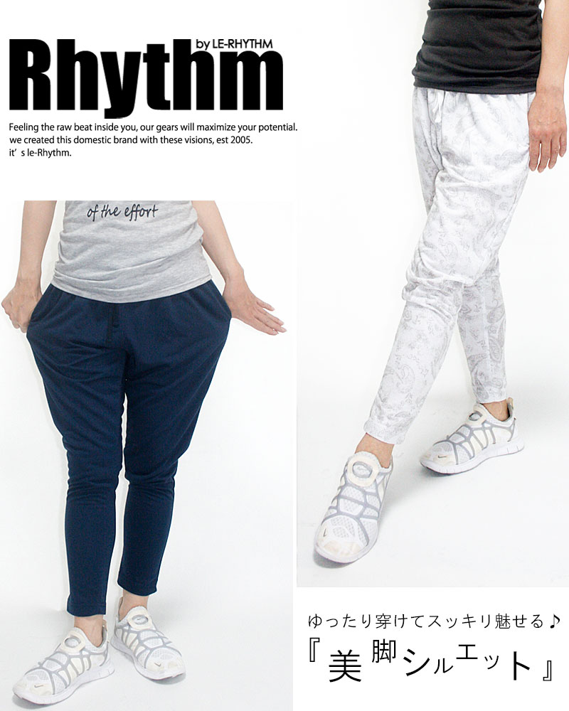 【メール便対応可】大人気 リアリズム le-Rhythm ダンスパンツ ゆる〜い着心地 軽量 吸汗速乾 スウェット ジョガーパンツ ロングパンツ レディース フィットネス ヒップホップ ズンバ トレーニングウェア スポーツウェア ダンス 衣装 5カラー S/M/L