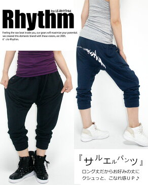 【メール便対応可】大人気 リアリズム le-Rhythm サルエル ダンスパンツ ゆる〜い着心地 軽量 吸汗速乾 スウェット ロングパンツ レディース フィットネス ヒップホップ ズンバ トレーニングウェア スポーツウェア ダンス 衣装