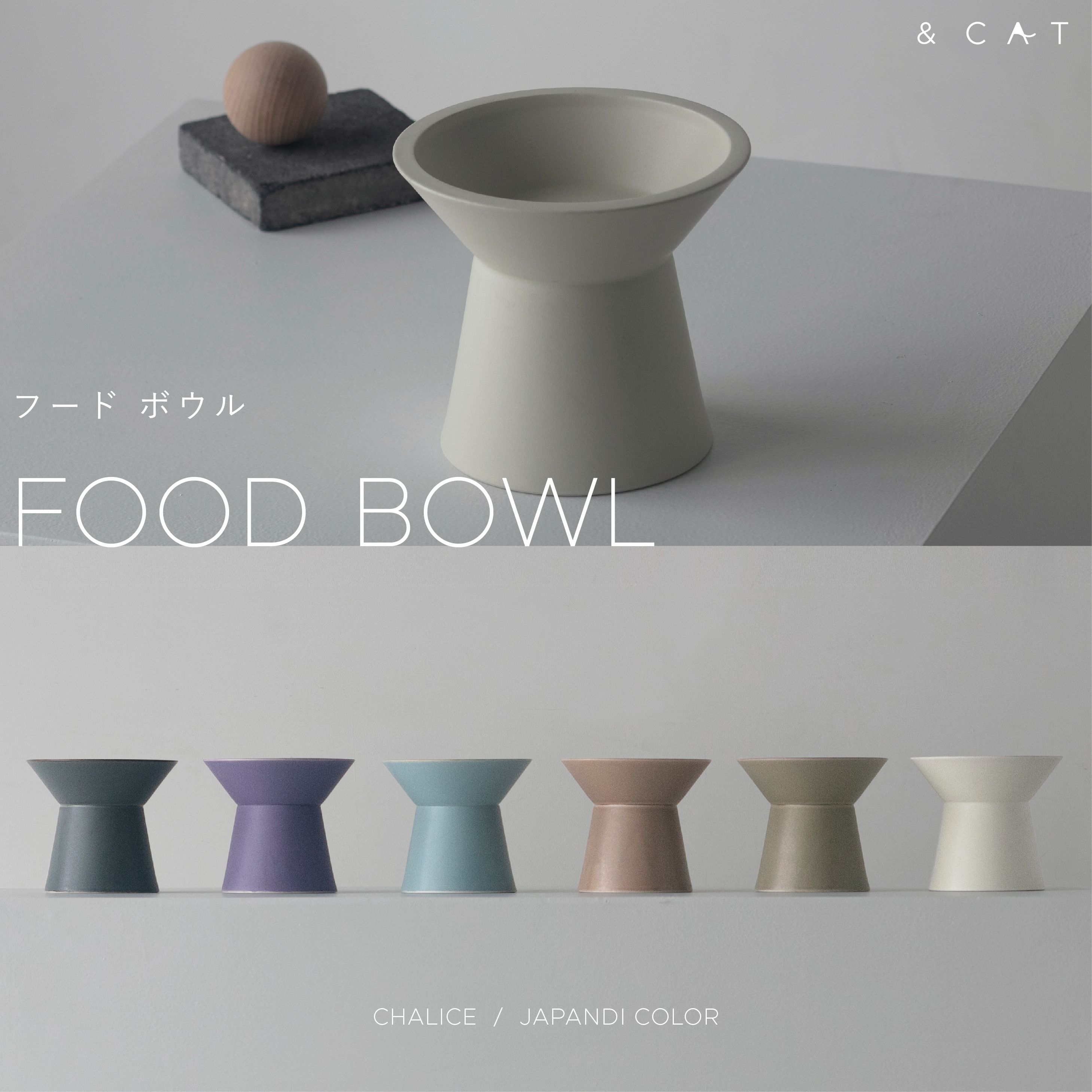 【Instagramで話題！】獣医師監修 フードボウル 国産 美濃焼 倒れにくい 高め 猫 食器 食事台 水飲み 水やり ペット用食器 皿 負担軽減 吐き戻し 高さがある ひっくり返らない こぼれない 陶器 磁器 たっぷり イタズラ防止 ペット用 猫用 小型犬用 ねこ いぬ