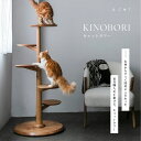 【instagramで話題!!】&CAT 国産 ハンドメイド キャットタワー andcat 猫 家具 インテリア ペット モダン シンプル ナチュラル スタイリ...