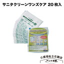 アズワン 介護用トイレ袋 サニタクリーンワンズケア 650×550 20枚入
