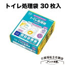 トイレ処理袋 ワンズケア YS-290 30枚入 総合サービス