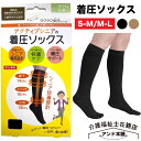 アクティブシニアの着圧ソックス ブラック ベージュ S-M M-L 男女兼用 楽々歩行シリーズ 高齢者向け 着圧ハイソックス 足 むくみ 加藤貿易 ラクラク歩行...